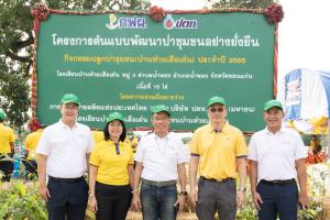 ปตท.-กฟผ.เปิดโครงการต้นแบบพัฒนาป่าชุมชน
