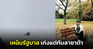 "ทูตนอกแถว" ร่ายยาว ปมพม่ารุกล้ำน่านฟ้า แซะรัฐบาลเก่งแต่ลาซาด้า