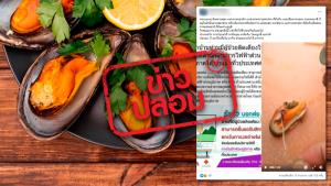 ข่าวปลอม! เส้นสีขาวในตัวหอยแมลงภู่คือพยาธิ