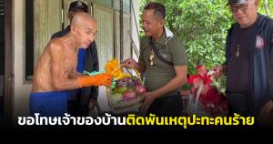 ทีมวิสามัญ “แมน นาเคียน” เข้าเยียวยาเจ้าของบ้านหลังติดพันเหตุยิงปะทะคนร้าย