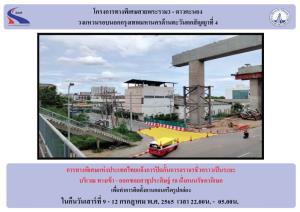 กทพ.แจ้งปิดทางเข้า-ออกซอยสาธุประดิษฐ์ 58 ชั่วคราว 9-12 ก.ค. ช่วง 4 ทุ่ม-ตี 5 ติดตั้งคานทางด่วนพระราม 3