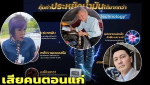 อย่ามาเสียคนตอนแก่เลย
