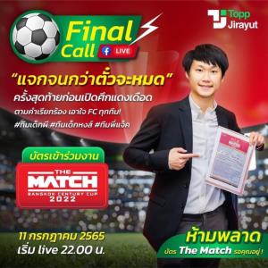 จากพิมรี่พายถึงท๊อปจิรายุส!! โปร (อารมณ์) เดือด ไลฟ์แจกบัตรเลหลังผี-หงส์