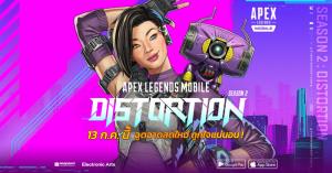 "Apex Legends Mobile" อัพเดท Season 2 เปิดตัวลีเจนด์คนใหม่ Rhapsody