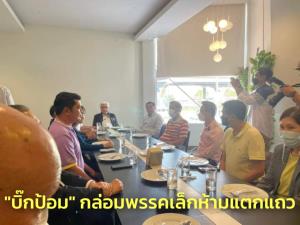 “บิ๊กป้อม” กล่อมพรรคเล็กห้ามแตกแถวลงคะแนนทุก รมต.เท่ากัน ไม่รู้ของ “ธรรมนัส” หลังดอดกราบลา