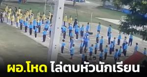 รุนแรงไปไหม? ผอ.โหดไล่ตบนักเรียน ป.2-ป.3 เหตุไม่เอาจอบมาปลูกต้นไม้ที่โรงเรียนตามคำสั่ง