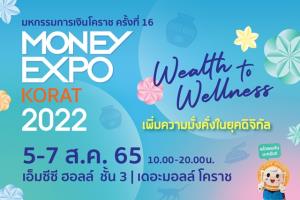 Money Expo Korat 2022 ระหว่าง 5-7 สิงหาคมนี้