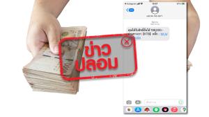 ข่าวปลอม! กรุงไทย ส่ง SMS ให้ประชาชน สามารยื่นกู้ได้ จำนวน 188,000 บาท ผ่านลิงก์
