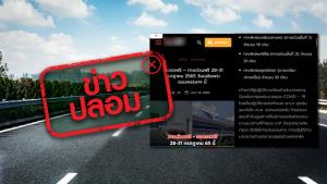 ข่าวปลอม! กทพ. ยกเว้นค่าผ่านทางวันที่ 28 - 31 ก.ค. 2565