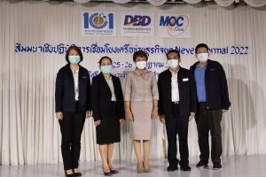 เปิดการสัมมนาฯ “เชื่อมโยงเครือข่ายธุรกิจ Never Normal 2022” ปั้นนักการค้ายุคใหม่พร้อมรับมือทุกสถานการณ์