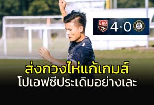"โป เอฟซี" โดนนำ 3-0 ส่ง "กวง ไห่" แก้เกมส์จบ 90 นาทียับ