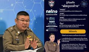 เตือนอย่าหลงเชื่อ! “แก๊งพัสดุตกค้าง” โทร.ล้วงข้อมูลส่วนตัว หลอกให้โอนเงิน