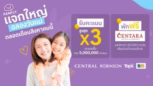The 1 Family แจกใหญ่ฉลองวันแม่บน The 1 App