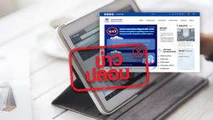 ข่าวปลอม! เว็บไซต์หลักกระทรวงการคลัง