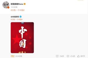 โพสต์คอลเอาท์ของโอวหยางน่าน่า (ภาพจาก weibo.com)