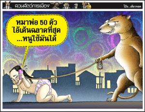 ฉลาดจริง