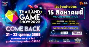 ความมันส์อัดแน่นกว่าทุกปี!! กลับมาอย่างยิ่งใหญ่ "Thailand Game Show 2022 : Comeback" เตรียมซื้อบัตร 15 ส.ค.นี้