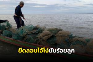 ยึดลอบไอ้โง่ต่อเนื่องนับร้อยลูก หลังประมงเถื่อนอ่าวปากพนังกลับมาระบาดหนัก