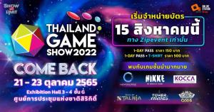 ความมันส์อัดแน่นกว่าทุกปี “Thailand Game Show 2022 : Comeback” ขายบัตร 15 สิงหาคมนี้