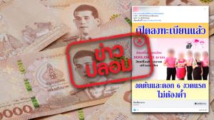 ข่าวปลอม! ออมสินปล่อยสินเชื่อ Softloan ให้ยืม 5,000 - 500,000 บาท ดอกเบี้ยต่ำ ไม่ต้องค้ำ ผ่านไลน์