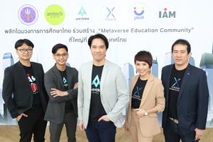 “Aniverse Metaverse ปั้น“Metaverse Education Community” ใหญ่ที่สุดในไทย