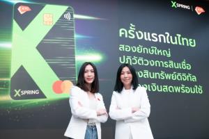 KTC เปิดตัวบัตร “เคทีซี-เอ็กซ์สปริง” ชูโมเดลเทิร์นสินทรัพย์ดิจิทัลเป็นเงินสดพร้อมใช้