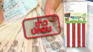 ข่าวปลอม! ธ.กรุงไทย ธ.ออมสิน พร้อมอีก 6 ธนาคารไทย ร่วมมือปล่อยสินเชื่อ Piggybank ให้กู้ 10,000 บาท ผ่อน 660 บาท/เดือน