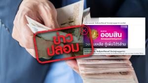 ข่าวปลอม! ออมสินปล่อยสินเชื่อเคหะรีไฟแนนซ์ วงเงินกู้รวมสูงสุด 110%