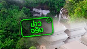 ข่าวจริง! ห้ามนำภาชนะโฟม และพลาสติกเข้าอุทยานฯ ทุกแห่ง ฝ่าฝืนมีโทษ