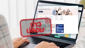 ข่าวปลอม! http://afdw7.com เป็นเว็บไซต์ทางการของกรมสรรพากร