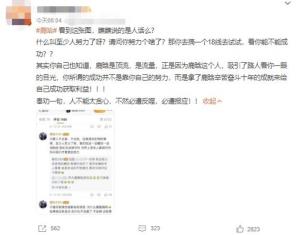 ภาพข้อความที่ชาวเน็ตวิจารณ์ลู่ฮาในสื่อโซเชียลจีน (ภาพจาก 163.com)