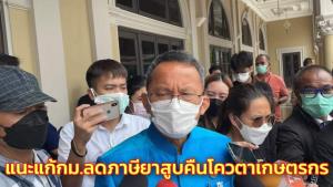 “สมศักดิ์” แนะแก้ กม.ลดภาษียาสูบ คืนโควตาเกษตรกร คลังขานรับหลังเสีย 1.5 พัน ล.เสริมสภาพคล่อง