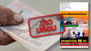 ข่าวปลอม! แอปพลิเคชัน เป๋าตัง ร่วมมือกับ TTB ให้ยืม 10,000 บาท สามารถถอนเงินจาก ATM