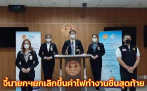 “เต้” อ้าง “บิ๊กตู่” เหลือเวลาในเก้าอี้แค่ 7 วัน เล็งเรียกอดีตนายกฯ จี้ยกเลิกขึ้นค่าไฟทำงานชิ้นสุดท้าย