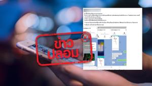 ข่าวปลอม! กรมสรรพากรให้เจ้าหน้าที่ทักไลน์มาแนะนำขั้นตอนการขอรับเงินคืน หากจ่ายภาษีเกินยอดที่ต้องชำระ