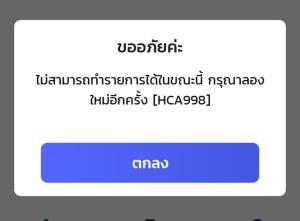 KTB แจ้งแอป "เป๋าตัง" ล่ม หลังคนแห่ลงทะเบียนคนละครึ่ง เฟส 5 วันแรก