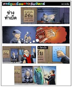 ช่างทำเบ็ด