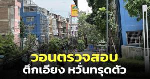 หวั่นถล่ม! ตึกแถวริมถนนสุขุมวิท 101/1 เอียง วอนผู้เชี่ยวชาญเร่งตรวจสอบด่วน