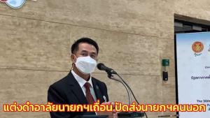 ฝ่ายค้านเล่นใหญ่นัดแต่งดำอาลัย “นายกฯ เถื่อน” จี้อย่ามาทำงาน ปัดส่งนายกฯคนนอกเทวดาก็ไม่ชนะ