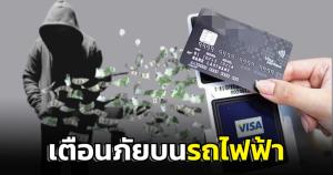 เตือนภัย! สาวใหญ่เผยประสบการณ์สะพายเป้ขึ้นบีทีเอส ก่อนโดนมิจฉาชีพฉกบัตร รูดไปเกือบ 5 แสน