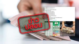 ข่าวปลอม! ออมสินและกรุงไทยร่วมกับบริษัทเอกชน ปล่อยสินเชื่อ K+ เงินกู้ฉุกเฉินผ่านไลน์