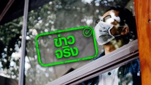 ข่าวจริง! สธ. ปรับแนวทางรักษาโควิด 19 สำหรับผู้มีอาการเล็กน้อย เป็นกักตัวรักษา 5 วัน และเว้นระยะห่าง 5 วัน