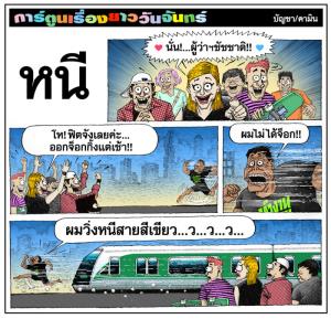 หนี