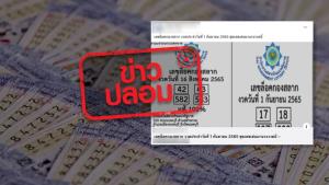 ข่าวปลอม! เลขล็อกกองสลาก งวดประจำวันที่ 1 กันยายน 2565
