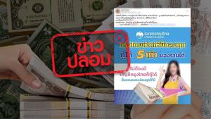 ข่าวปลอม! กรุงไทยเปิดให้กู้ยืม 5 เท่า ของรายได้ผ่านไลน์