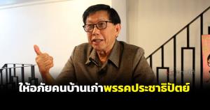 ให้อภัยคนบ้านเก่า ปชป.รุมทึ้งสาดวาทกรรมย้ายพรรค ‘ทวี สุระบาล’ สวมเสื้อ พปชร.ลงสู้เขต 2 จ.ตรัง