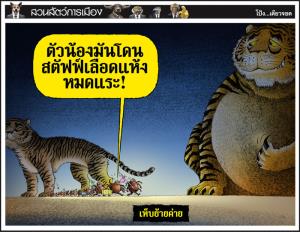 เห็บย้ายค่าย
