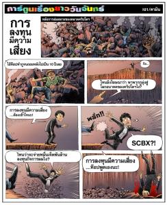 การลงทุนมีความเสี่ยง