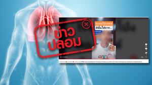 ข่าวปลอม! กิน Tocotrienols วิตามินดี 3 วิตามินซี วิตามินบี 1 คีโต และทำ IF 23/1 ช่วยให้ถุงลมโป่งพองดีขึ้น