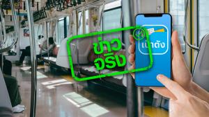 ข่าวจริง! รถไฟฟ้า BTS เปิดให้ผู้โดยสารใช้สิทธิคนละครึ่งเฟส 5 ซื้อตั๋ว BTS